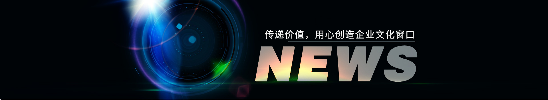 大久五金，傳遞價值，用心創(chuàng)造企業(yè)文化窗口