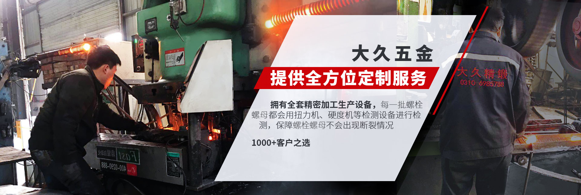 大久五金，提供全方位定制服務(wù)