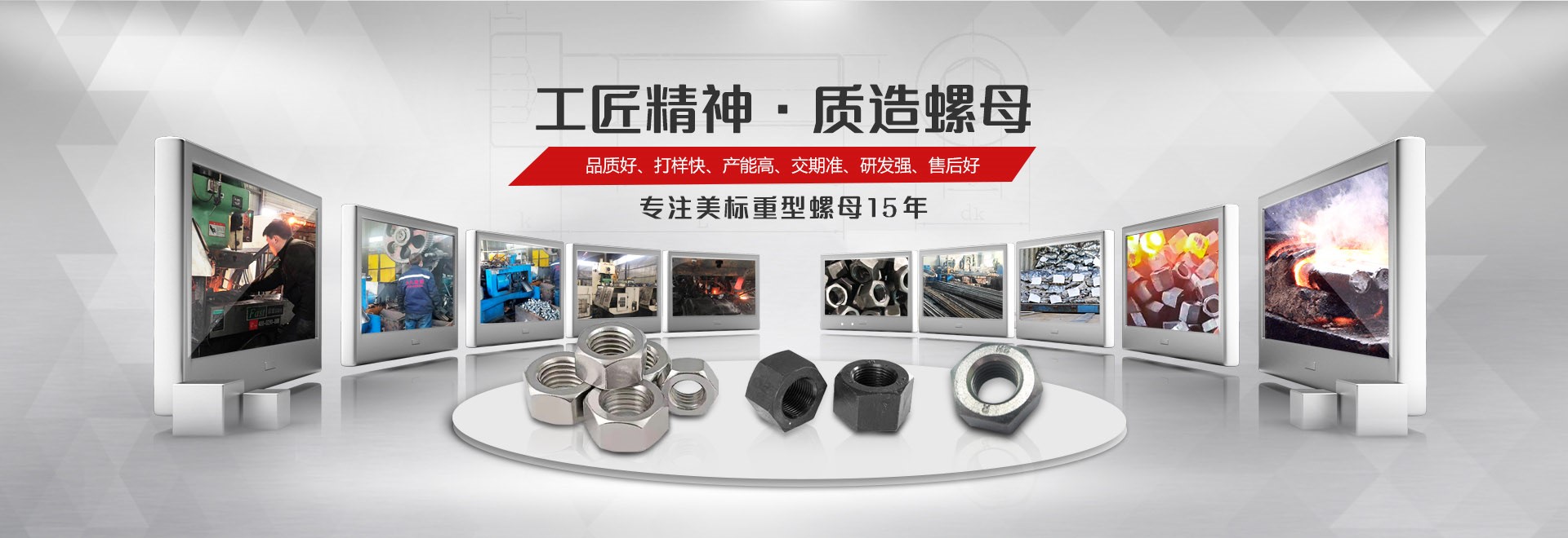 大久五金，工匠精神，質(zhì)造緊固件